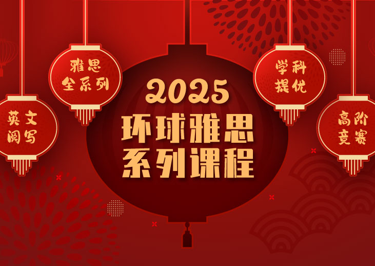 2025春节